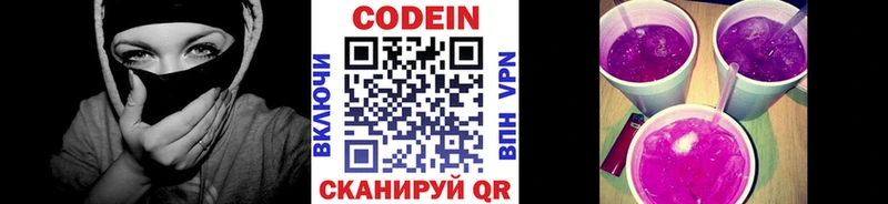Кодеиновый сироп Lean напиток Lean (лин)  Афипский 
